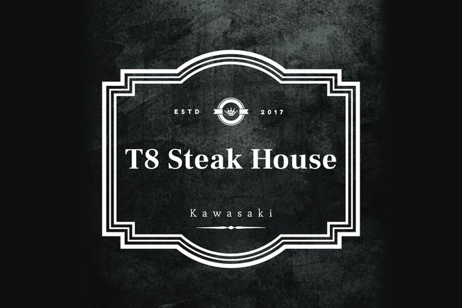 T8 Steak House 川崎