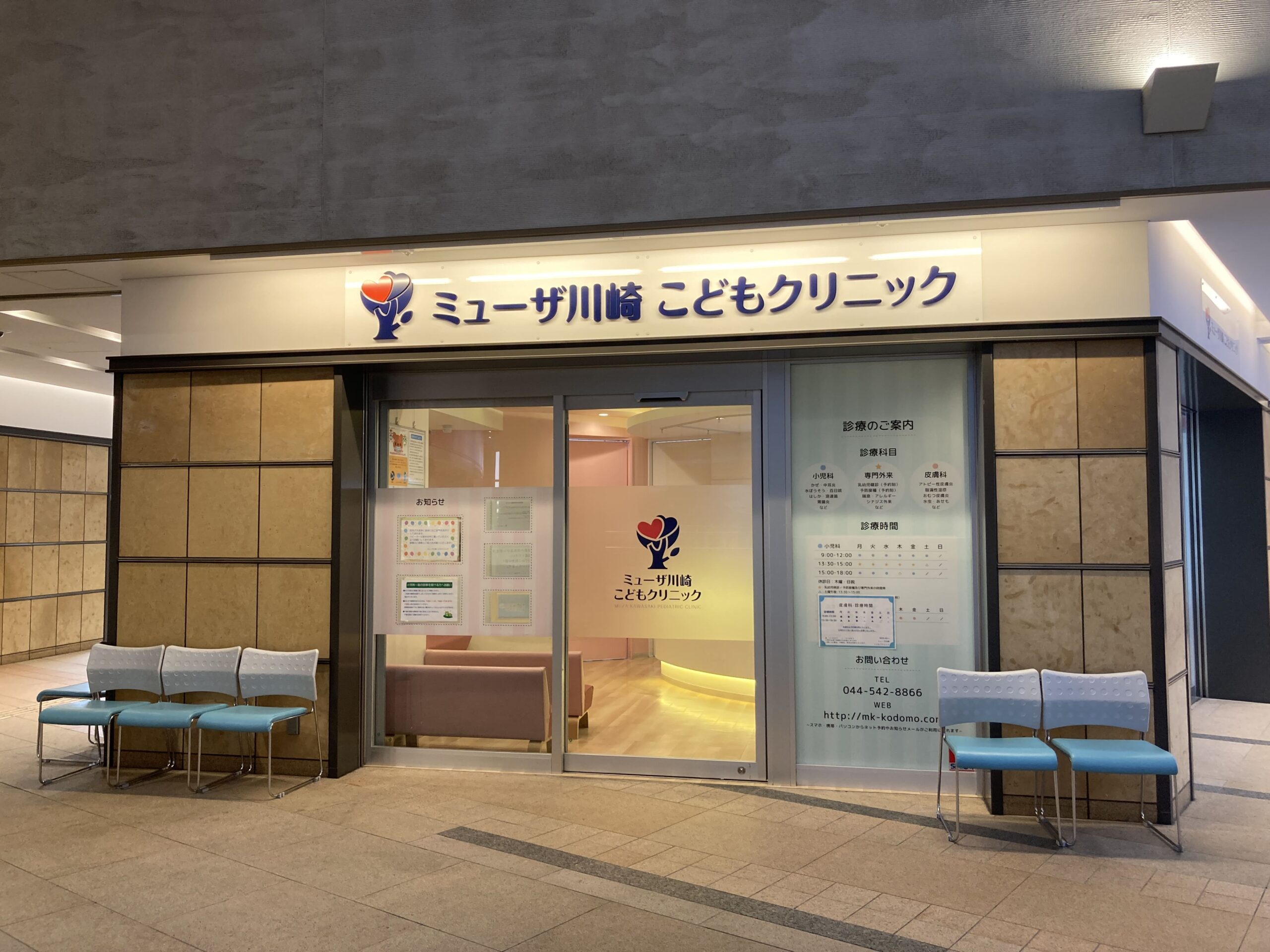 ミューザ川崎こどもクリニック